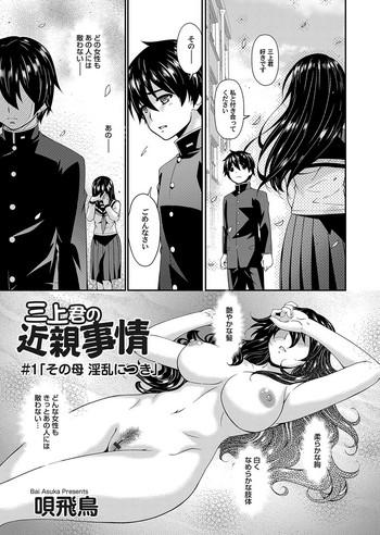 bai asuka mikami kun no kinshin jijou mikami kun s incestuous situation ch 1 5 cover