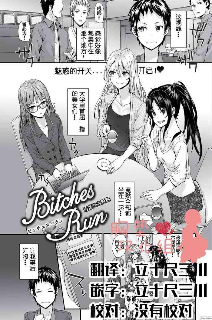 bitches plan ch 6 7 cover