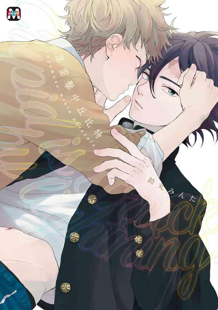 cupid ni rakurai ch 1 4 cover