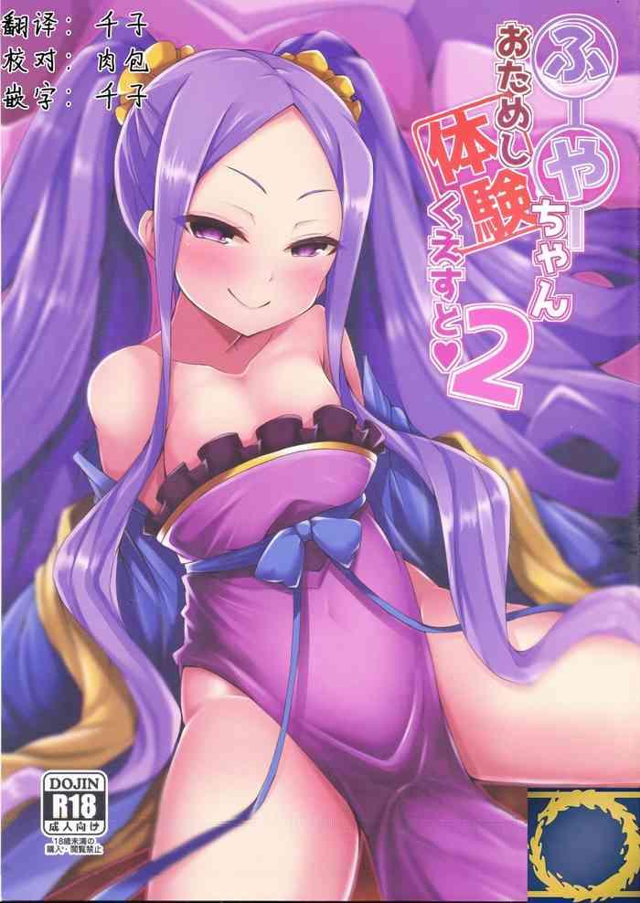 fuya chan otameshi taiken quest 2 cover