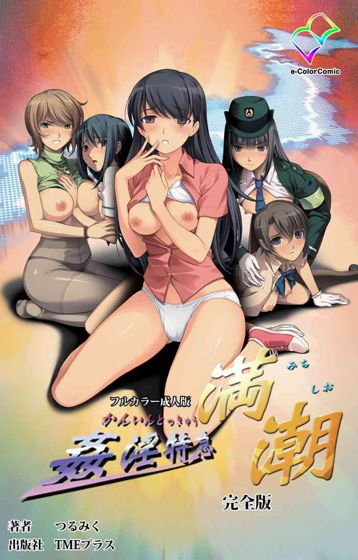 kanin tokkyuu michishio kanzenhan cover