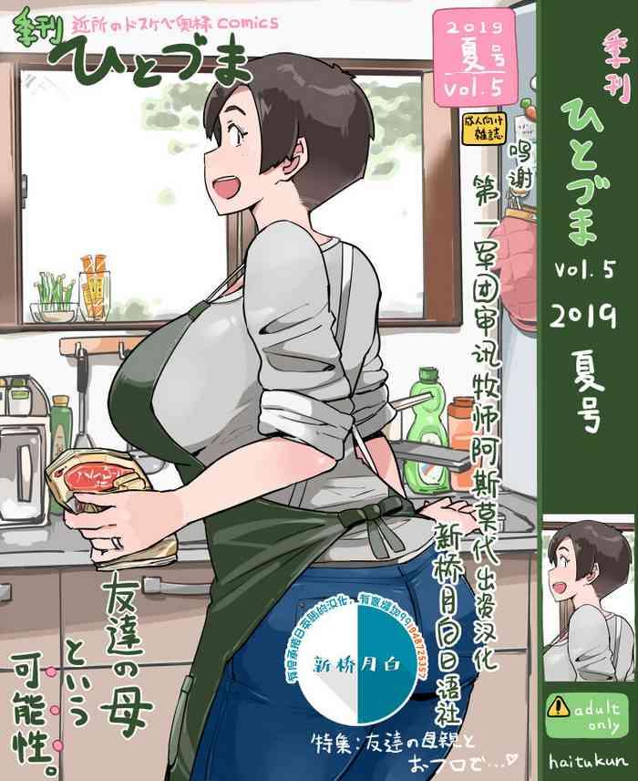 kikan hitozuma vol 5 cover