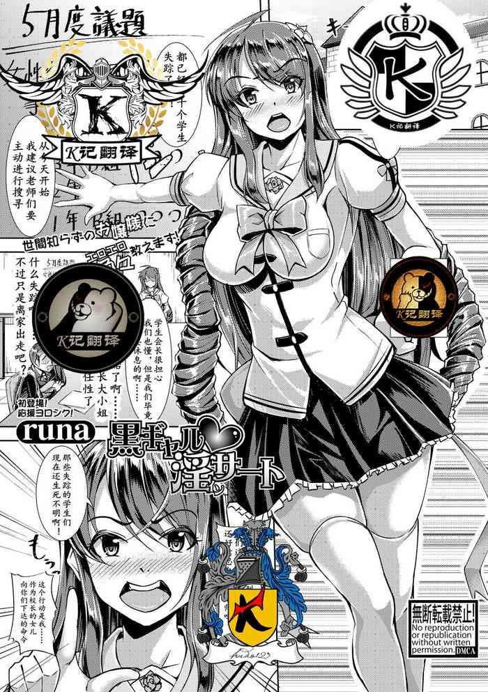 kuro gal insert cover