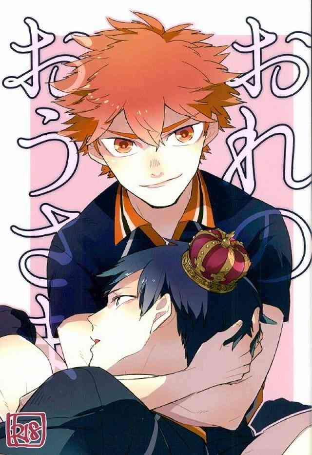 ore no ou sama cover