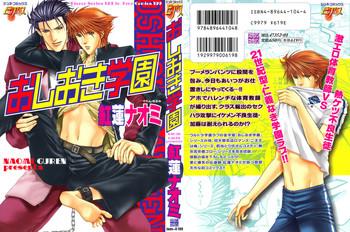 oshioki gakuen cover