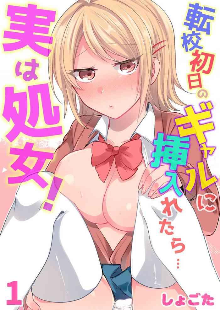 shogota tenkou shonichi no gal ni iretara jitsu wa shojo sonna ni hageshiku shicha damee 1 3 cover