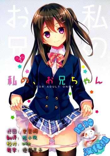 watashi no onii chan cover