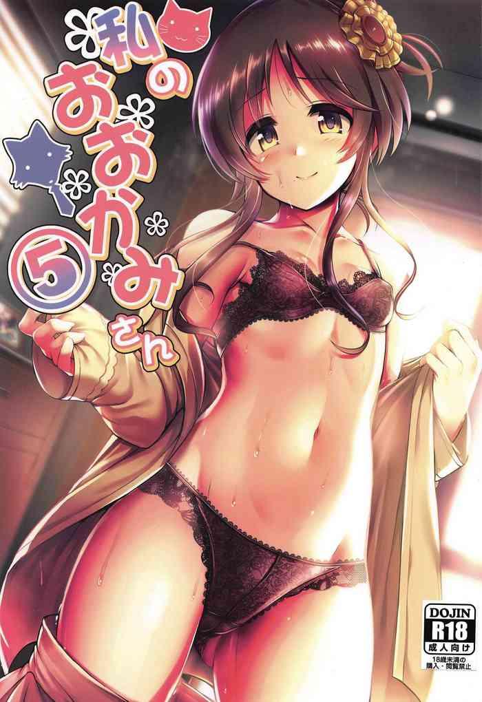 watashi no ookami san 5 cover