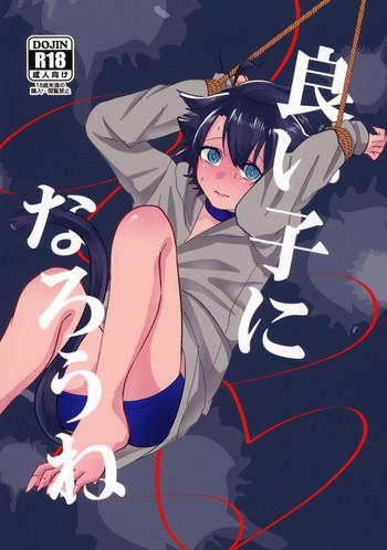 yoi ko ni naroune cover