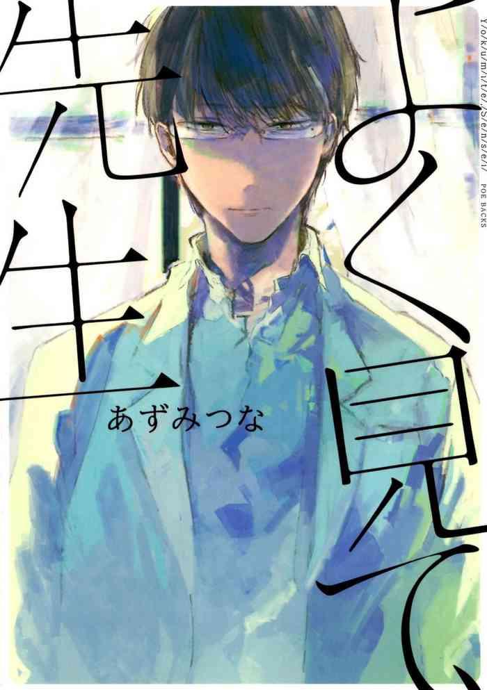 yoku mite sensei 1 3 cover