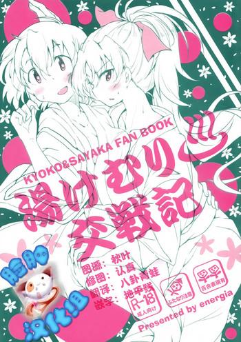 yukemuri kousenki cover