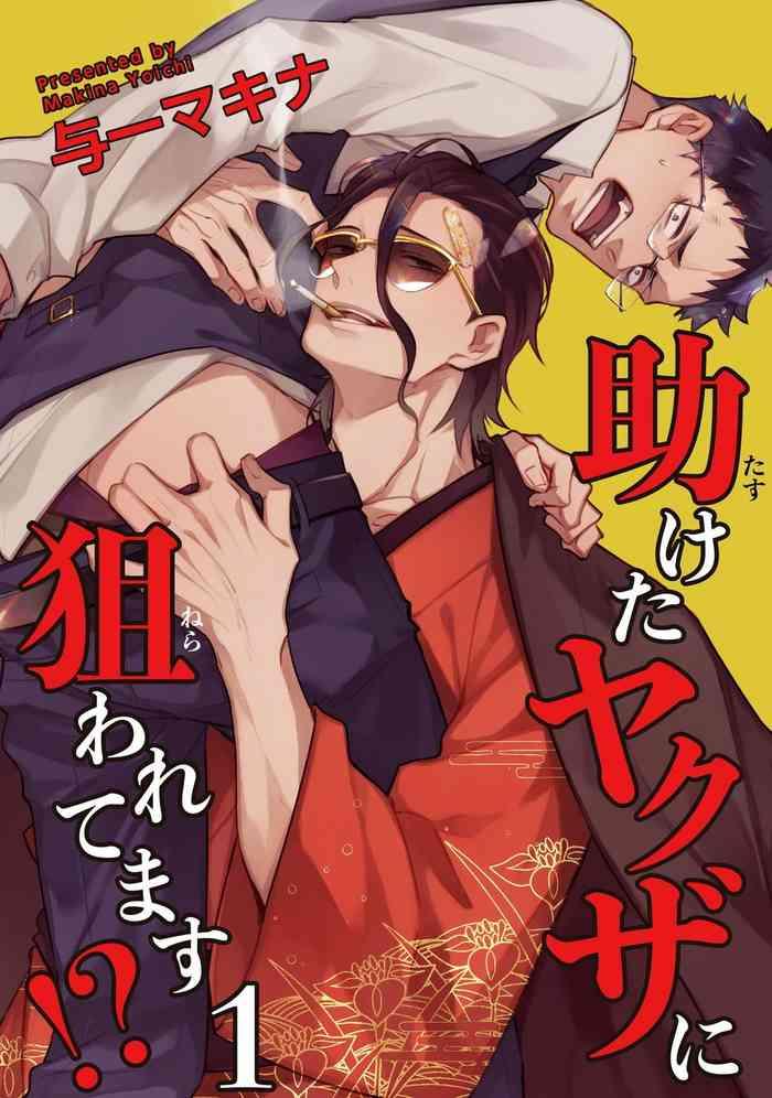 tasuketa yakuza ni nerawaretemasu 1 2 cover