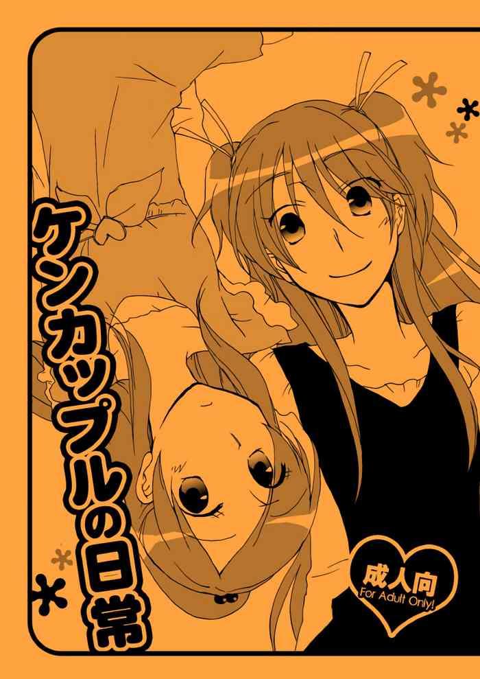 kenkappuru no nichijou everyday life of a bickering couple cover