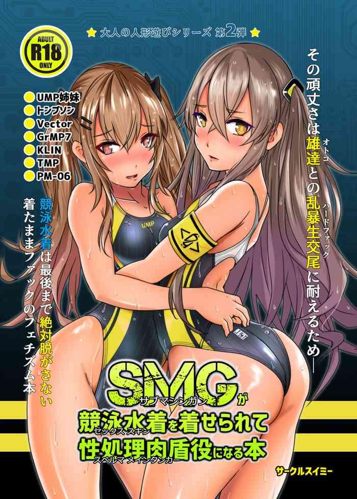 smg ga sex skin o kiserarete sperma main tanker cover