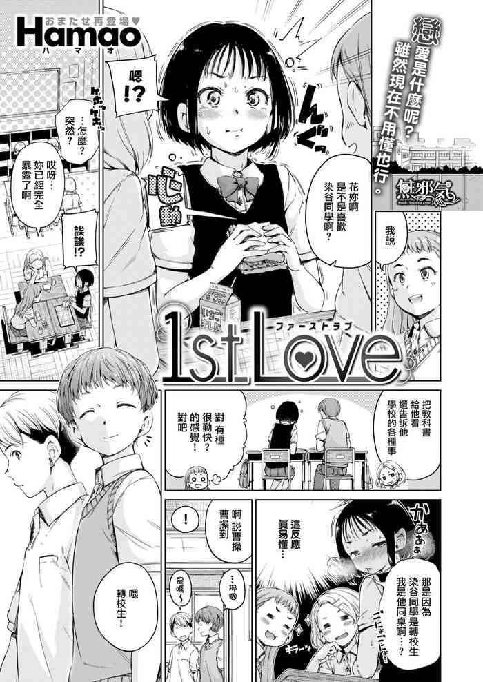 1st love cover