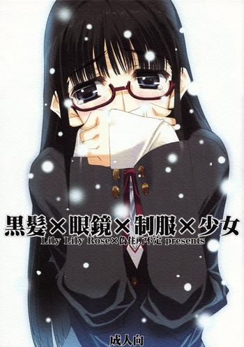 kurokami x megane x seifuku x shoujo cover