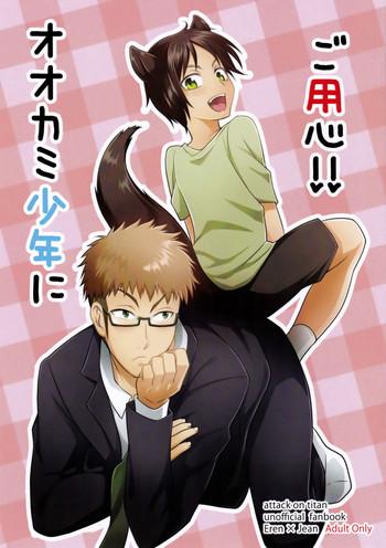 ookami shounen ni goyoujin cover