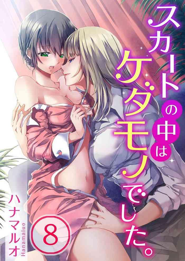 skirt no naka wa kedamono deshita ch 8 cover