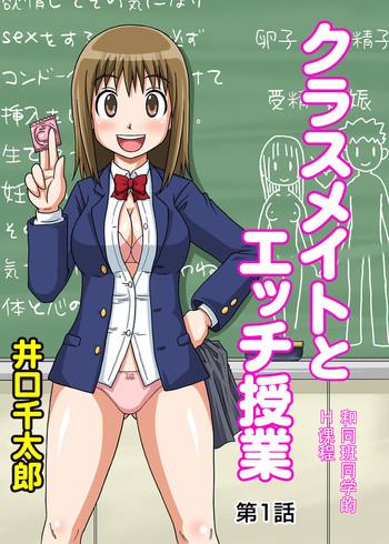 classmate to ecchi jugyou ch 1 cover