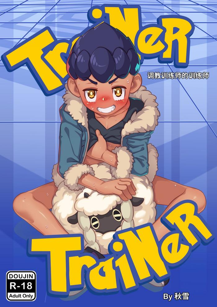 trainer trainer cover