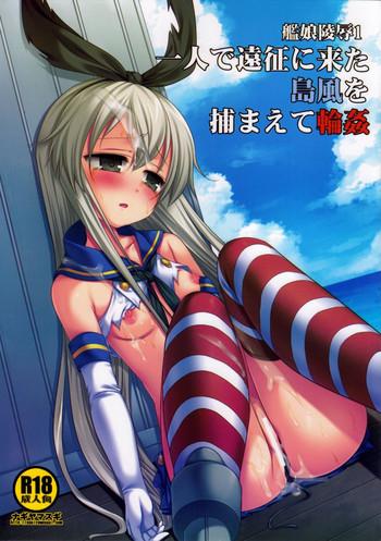 kanmusu ryoujoku 1 hitori de ensei ni kita shimakaze o tsukamaete rinkan cover