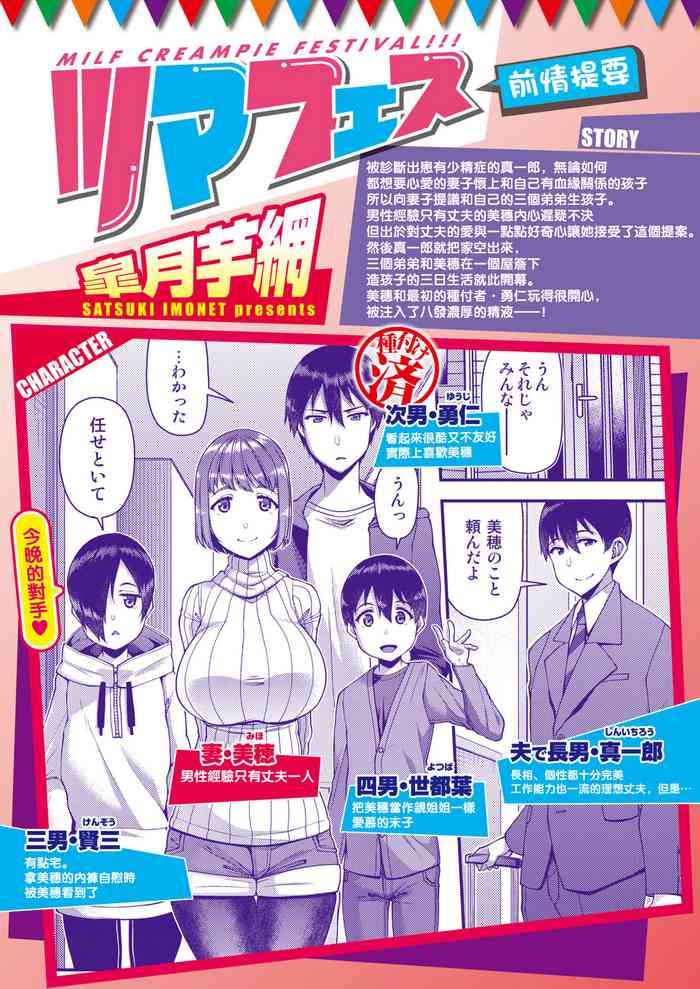 satsuki imonet tsuma fes dainiya milf creampie festival comic shitsurakuten 2021 06 chinese digital cover