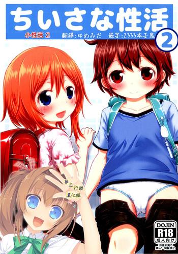 chiisana seikatsu 2 cover