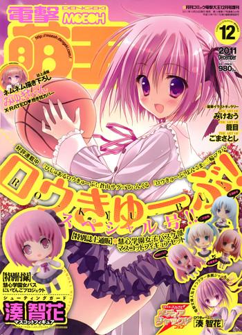 dengeki moeoh 2011 12 cover