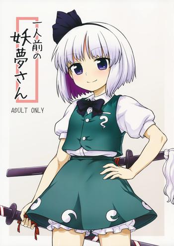 youmu x27 s coming of age cover