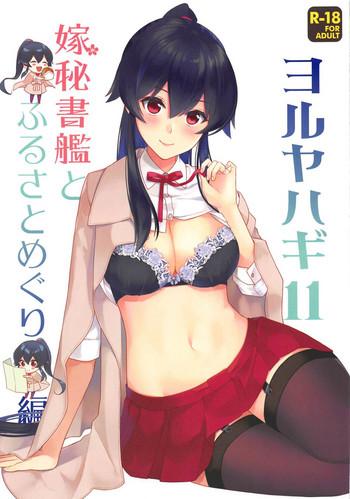 yoru yahagi 11 cover