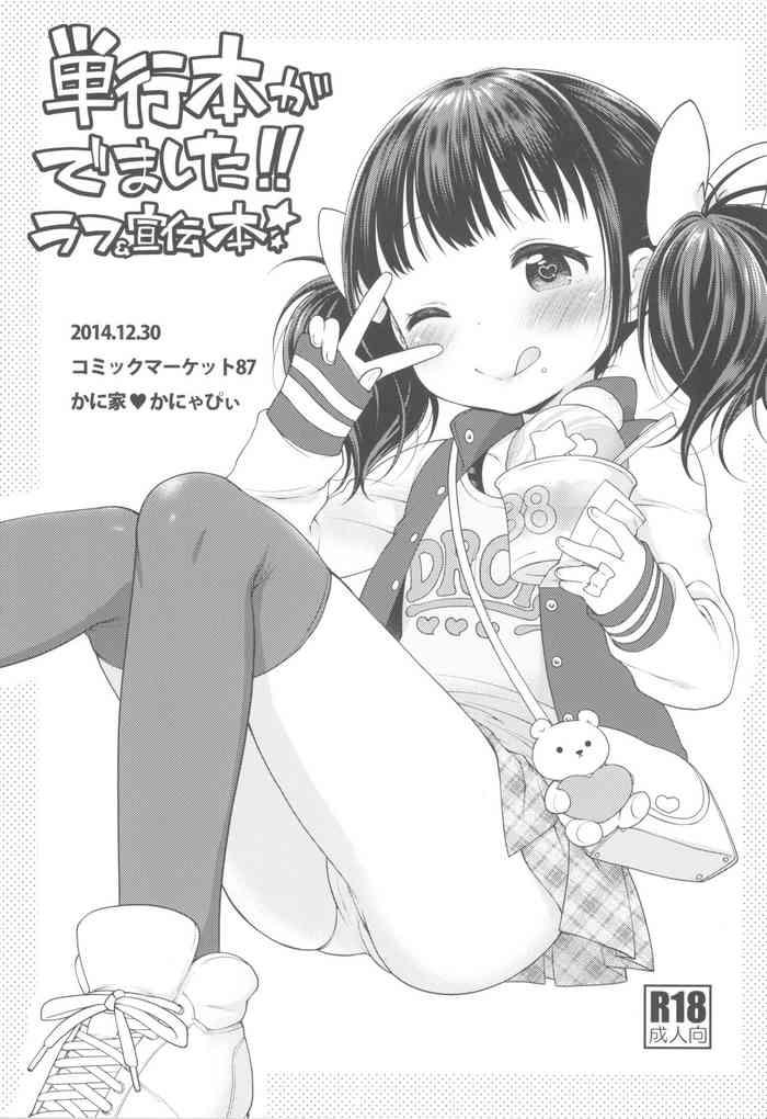 tankoubon ga demashita rough senden bon cover