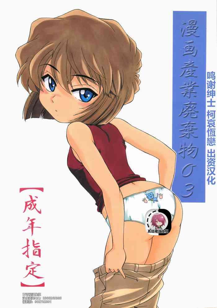 c60 joshinzoku wanyanaguda manga sangyou haikibutsu 03 detective conan chinese cover