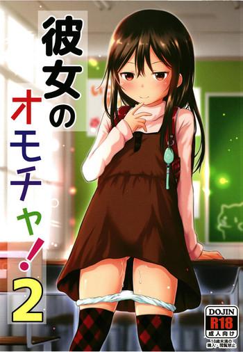 kanojo no omocha 2 cover