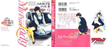 my pure lady vol 9 cover