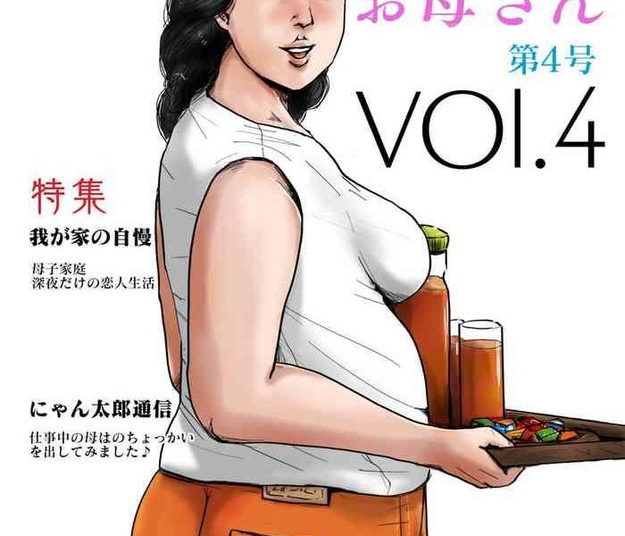 oozora kaiko kaiko boshi soukan senmon shi suteki na okaa san vol 4 cover
