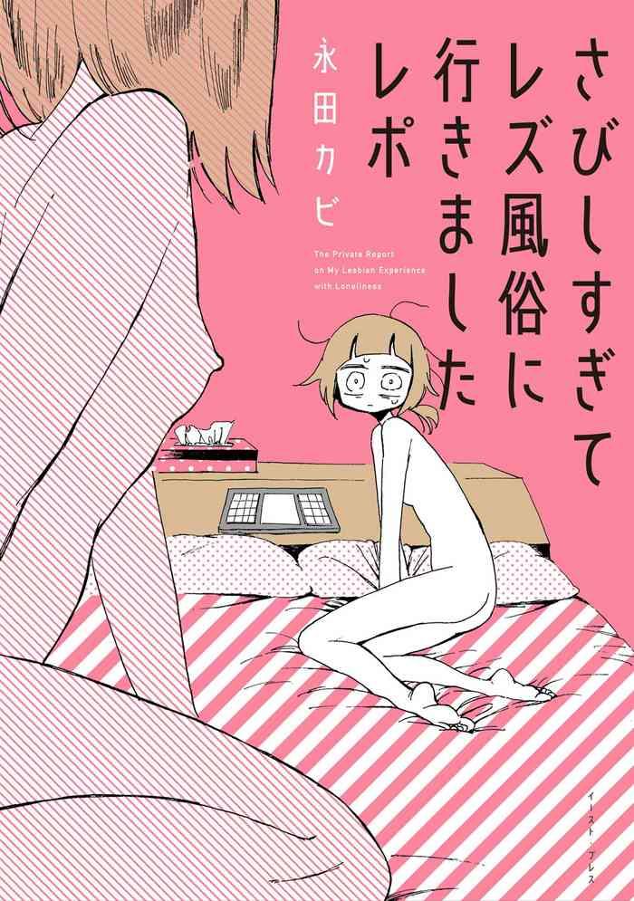 sabishisugiterezufuuzokuniikimashitarepo cover