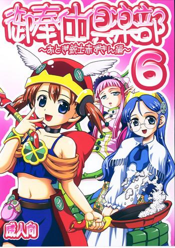 gohoushi club 6 cover