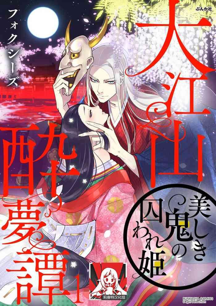 oeyama suimutan utsukushiki oni no toraware hime ch 1 7 cover