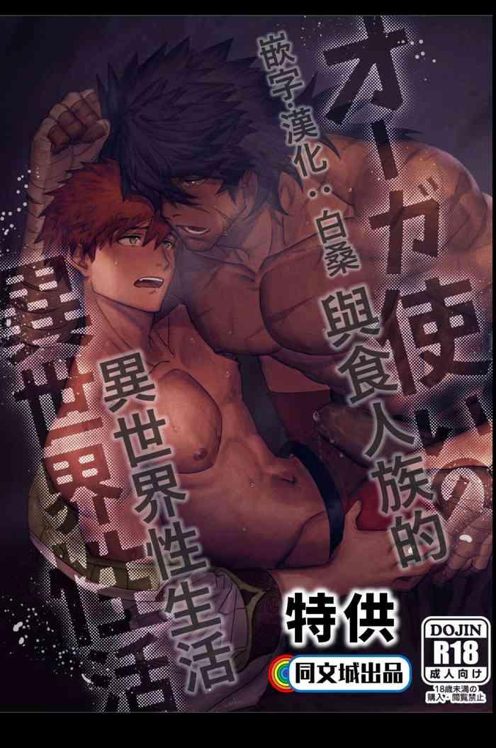 ogre tsukai no isekai seikatsu cover