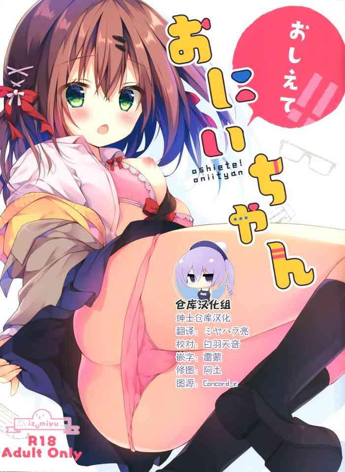 oshiete onii chan cover