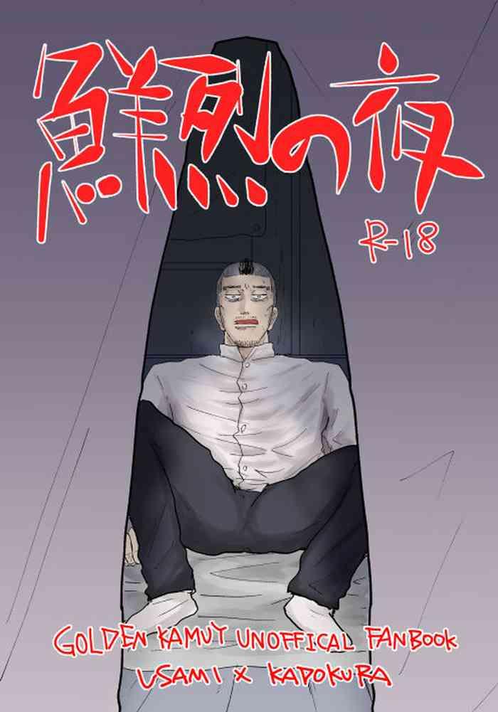 senretsu no yoru usakado web sairoku cover