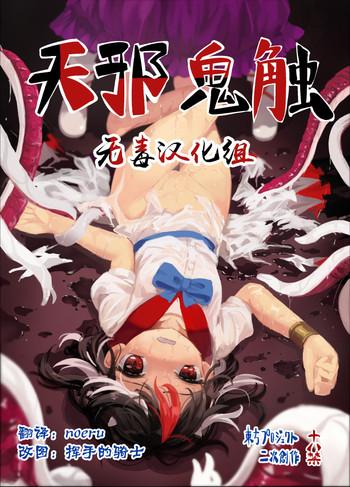 amanojaku sawa cover