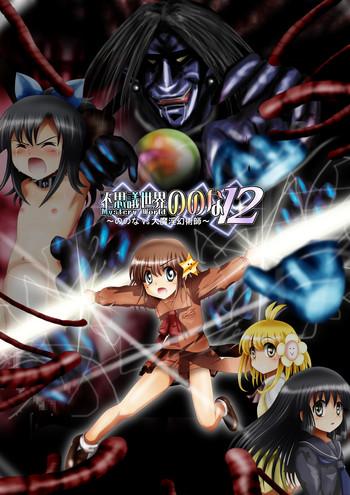 dende fushigi sekai mystery world nonona 12 nonona vs daimaingenjutsushi cover