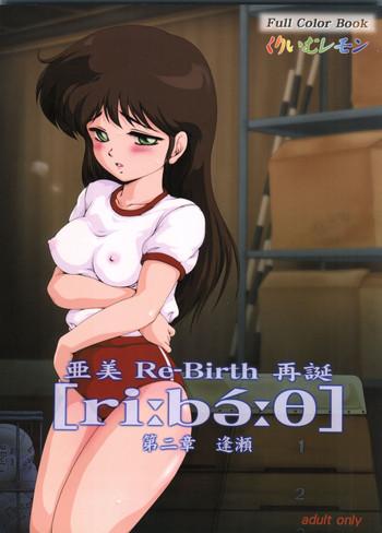 re birth cover