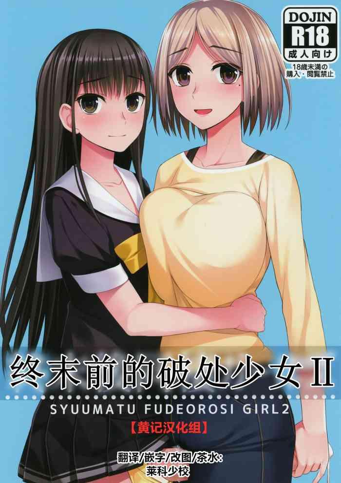 shuumatsugo dousei girls 2 cover