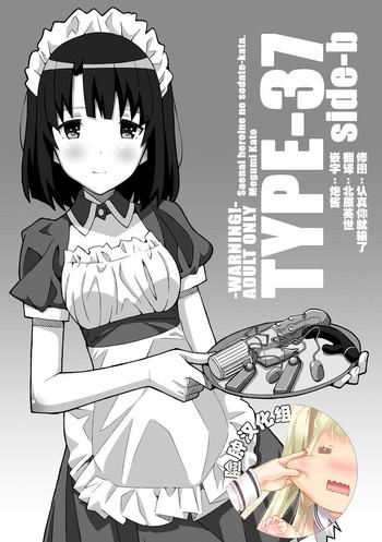 type 57 frunbell type 37 side b saenai heroine no sodatekata chinese digital cover