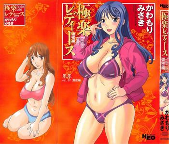 gokuraku ladies noumitsu hen paradise ladies cover