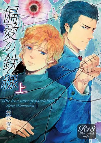 hen x27 ai no tessen cover