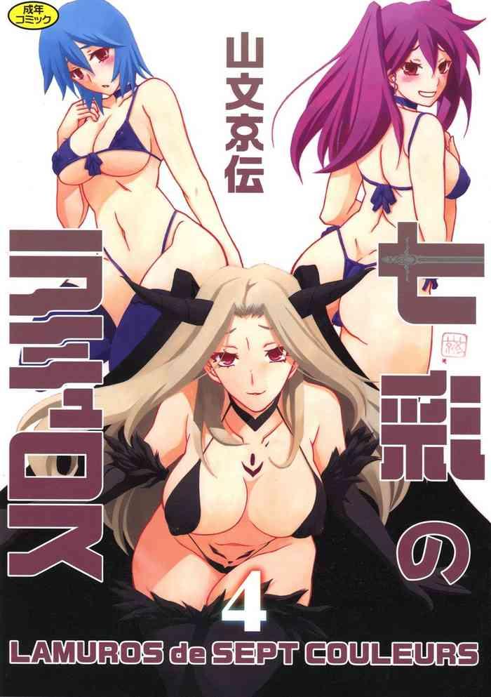 shichisai no lamuros 4 cover