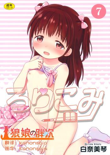 loli comi 7 cover